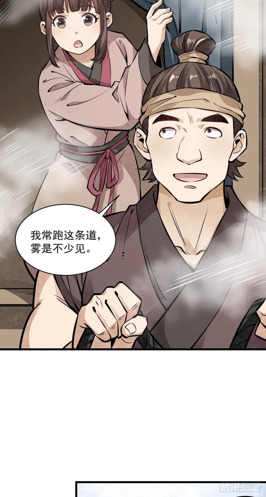 《烂柯棋缘》第50话 第12页