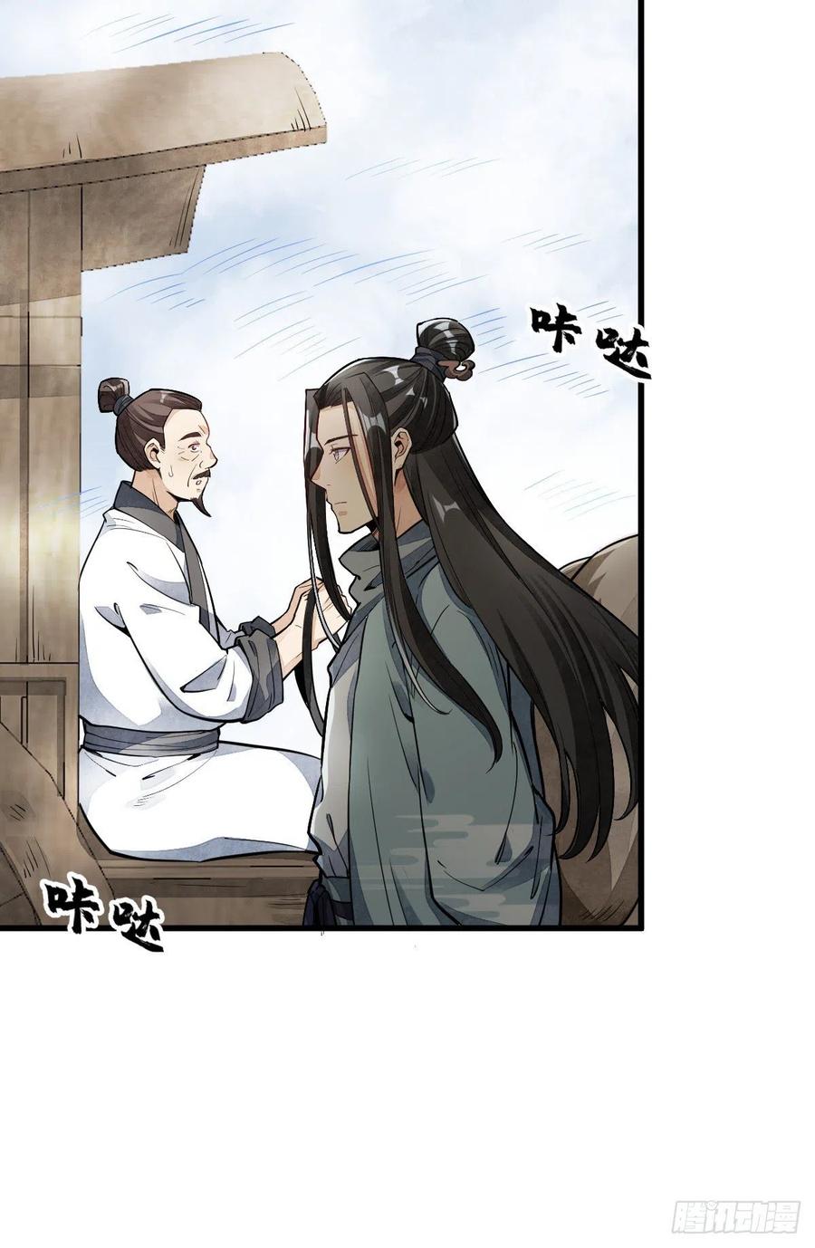 《烂柯棋缘》第50话 第30页
