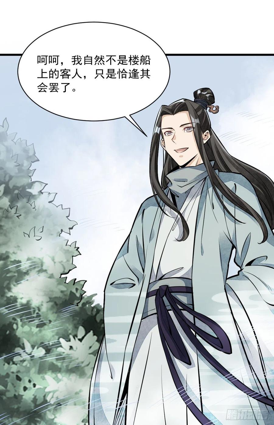 《烂柯棋缘》第50话 第27页