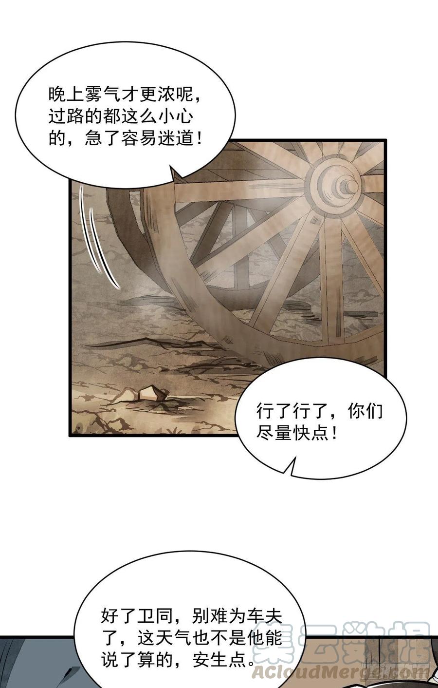 《烂柯棋缘》第50话 第10页