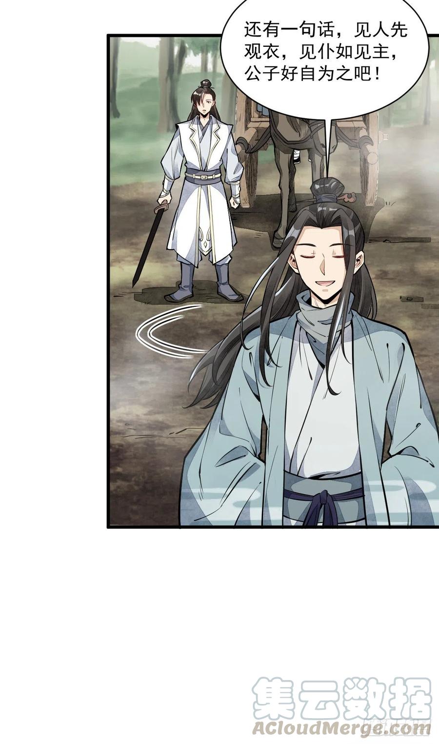 《烂柯棋缘》第50话 第43页