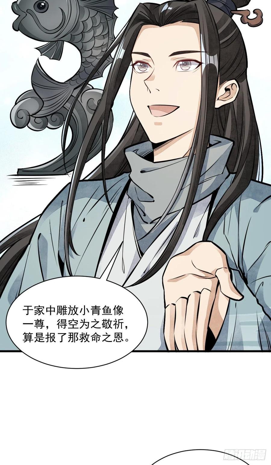 《烂柯棋缘》第50话 第42页
