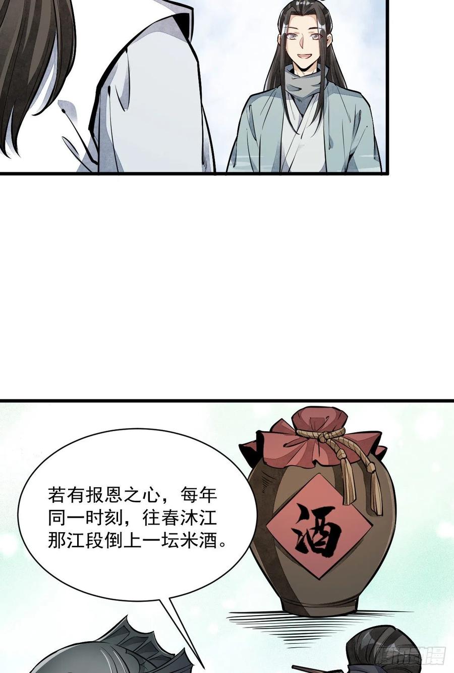 《烂柯棋缘》第50话 第41页