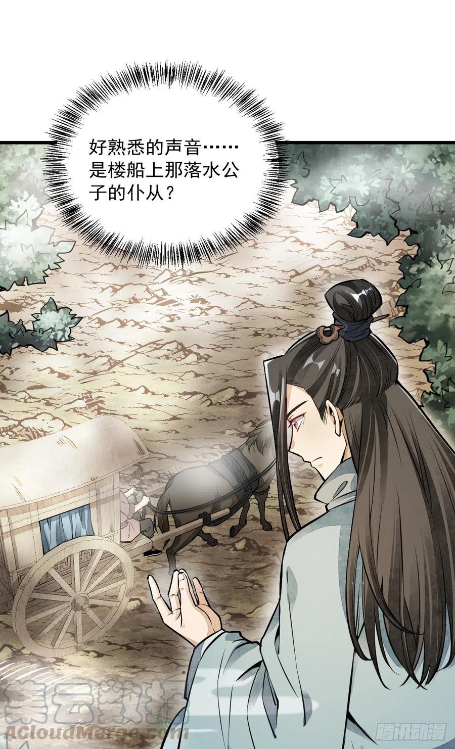 《烂柯棋缘》第50话 第22页