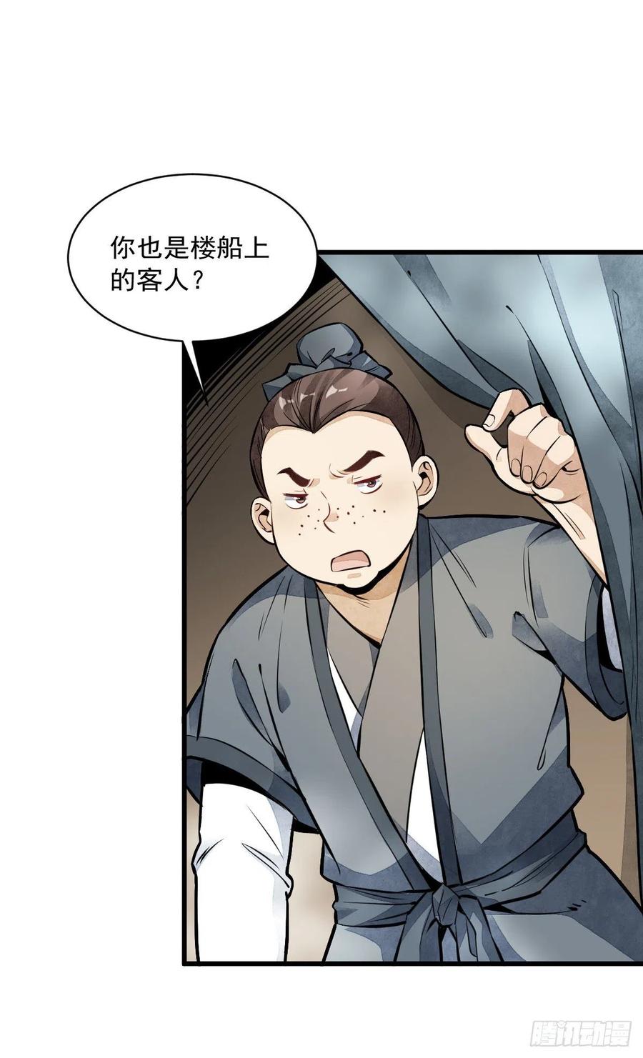 《烂柯棋缘》第50话 第26页