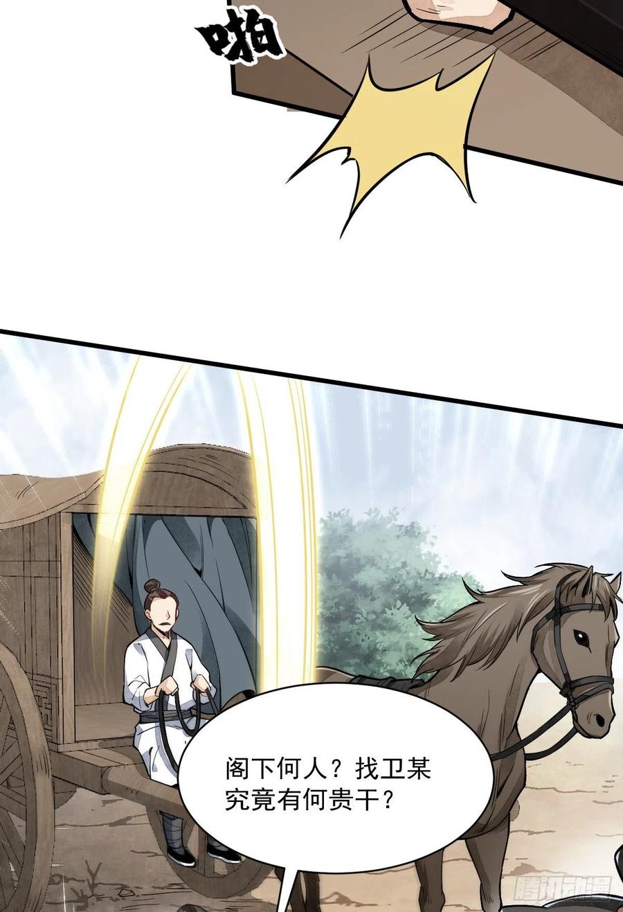 《烂柯棋缘》第50话 第35页