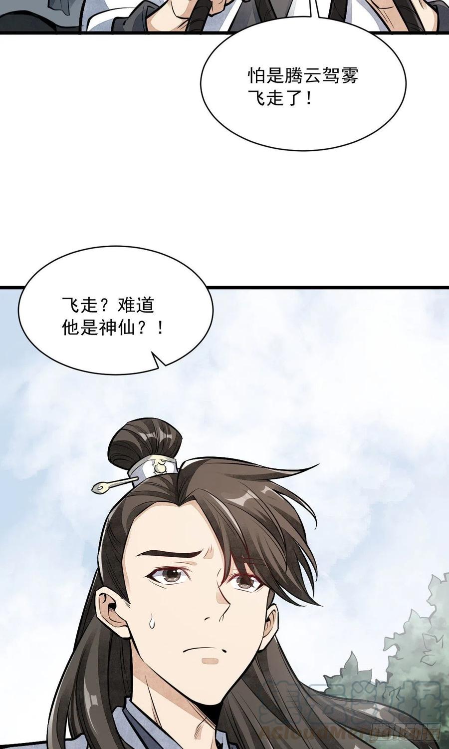 《烂柯棋缘》第50话 第46页