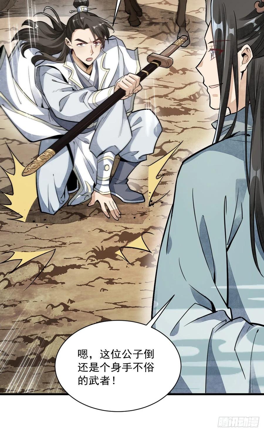 《烂柯棋缘》第50话 第36页