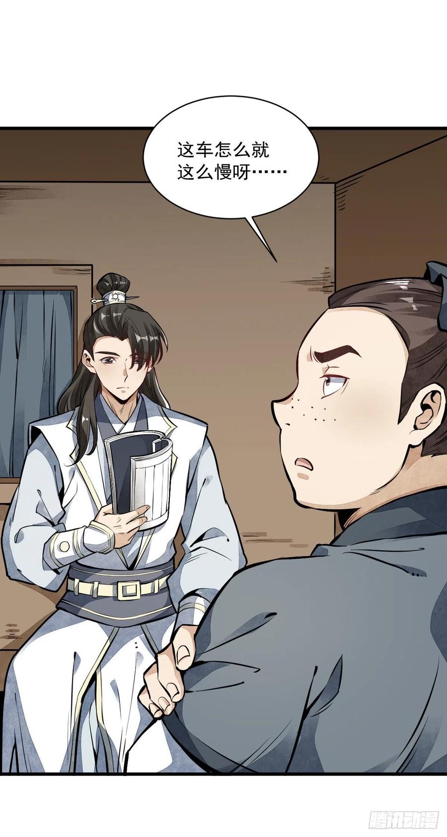 《烂柯棋缘》第50话 第6页