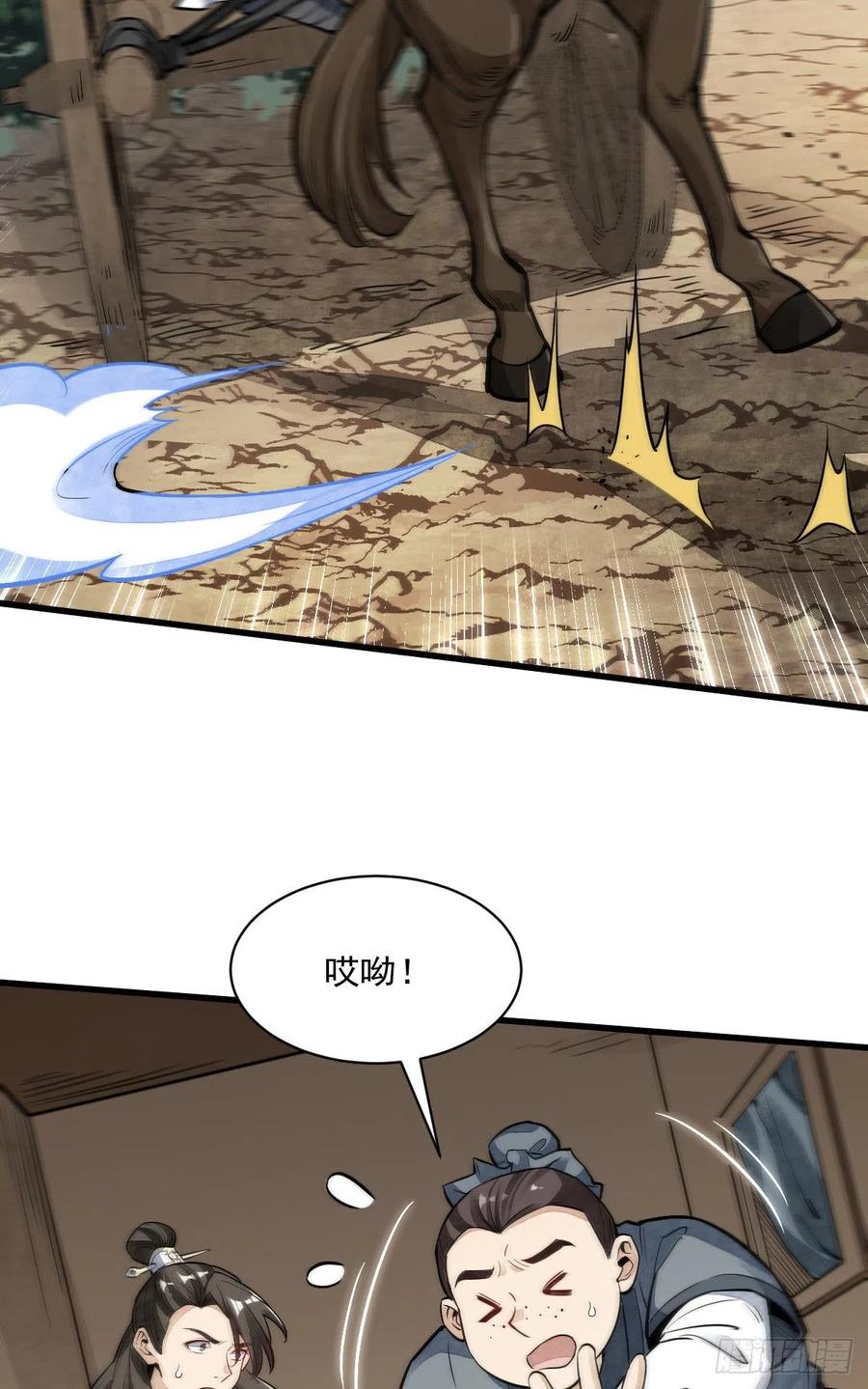 《烂柯棋缘》第50话 第33页
