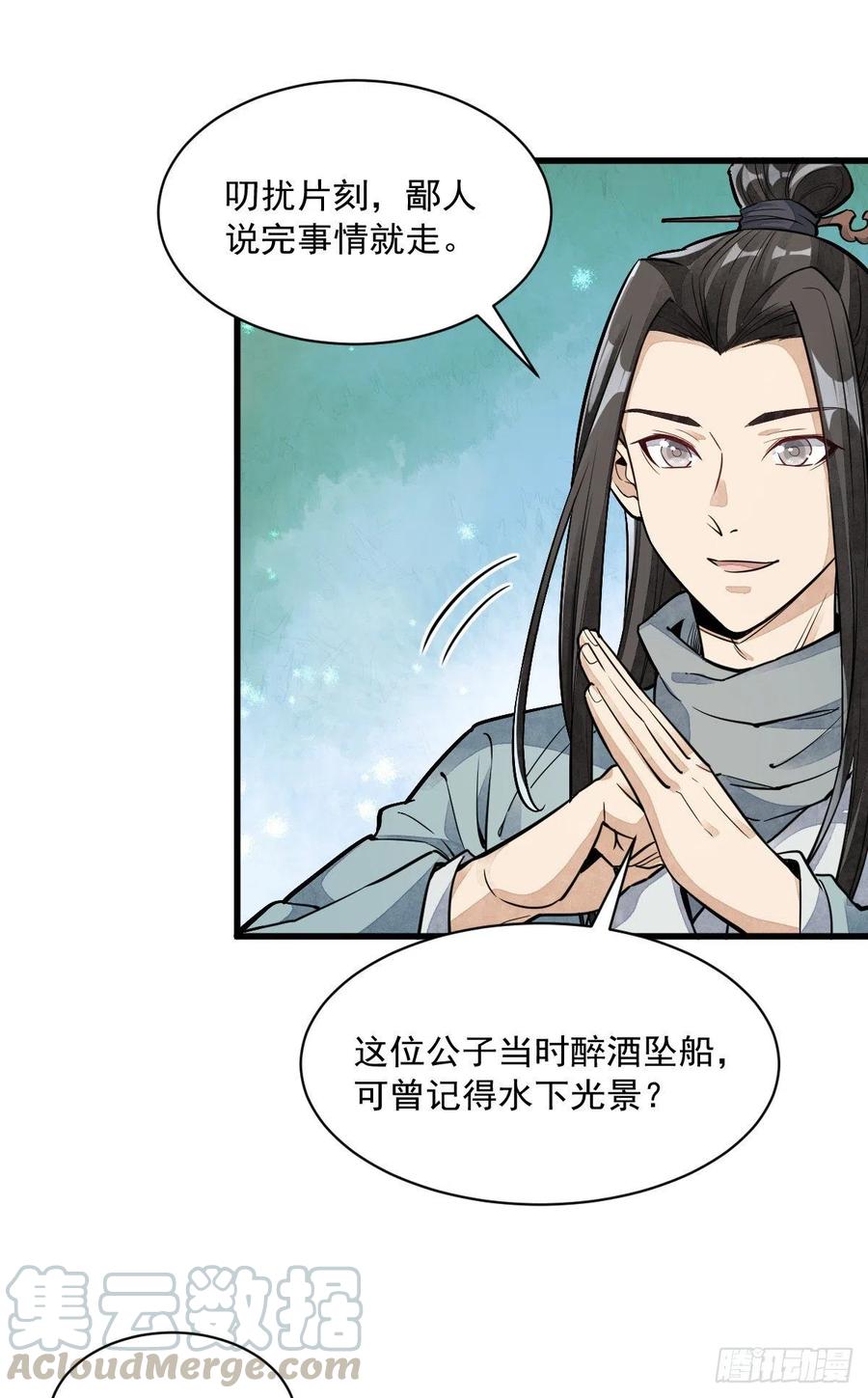 《烂柯棋缘》第50话 第37页