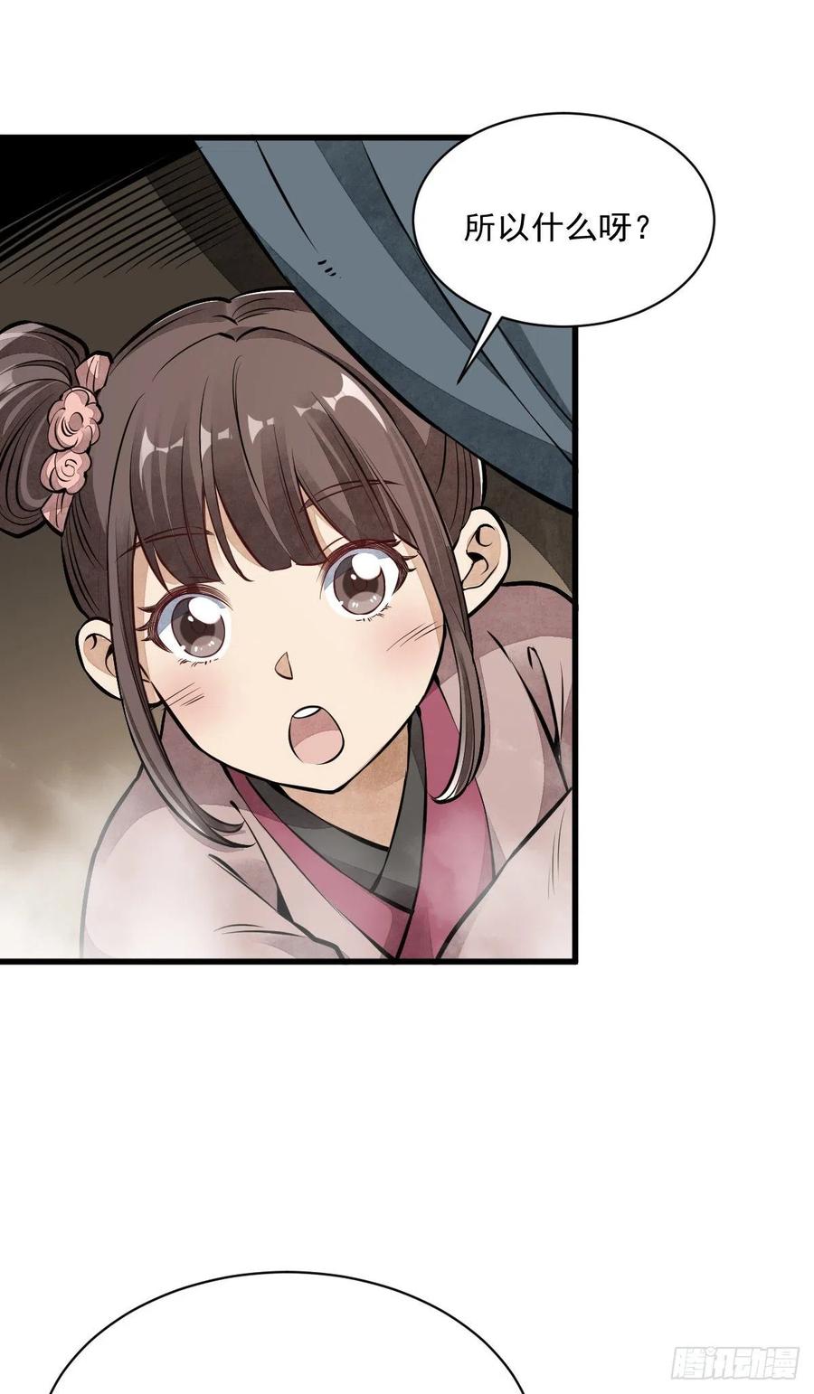 《烂柯棋缘》第50话 第15页