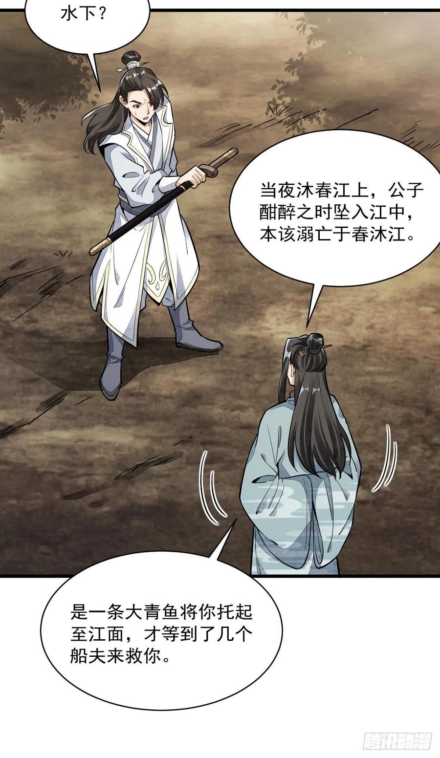 《烂柯棋缘》第50话 第38页