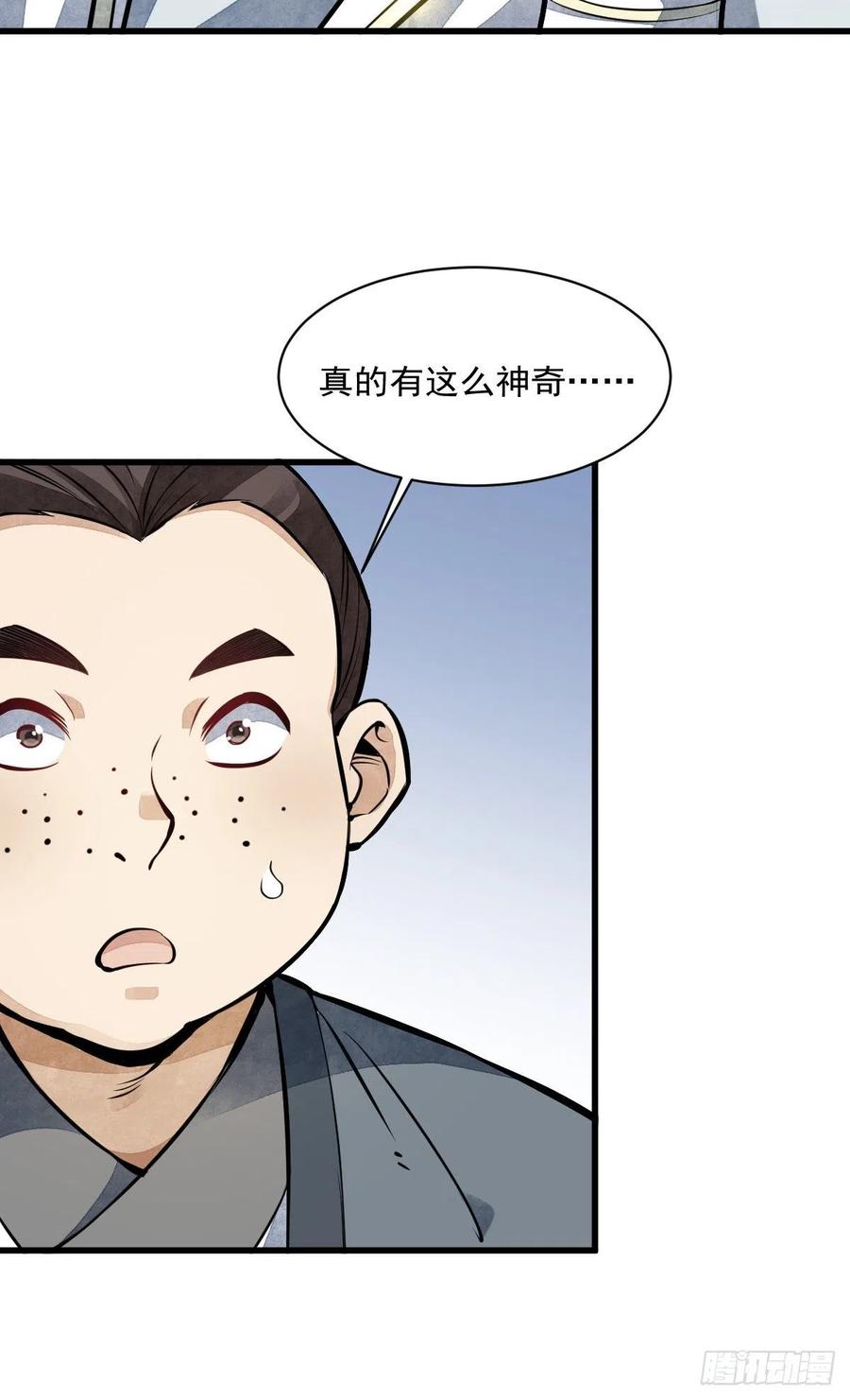 《烂柯棋缘》第50话 第21页