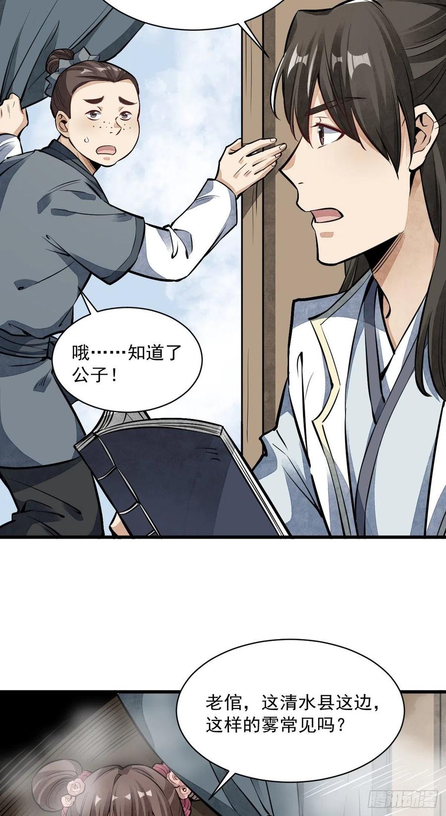 《烂柯棋缘》第50话 第11页