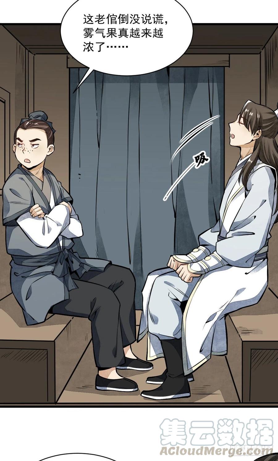 《烂柯棋缘》第50话 第19页
