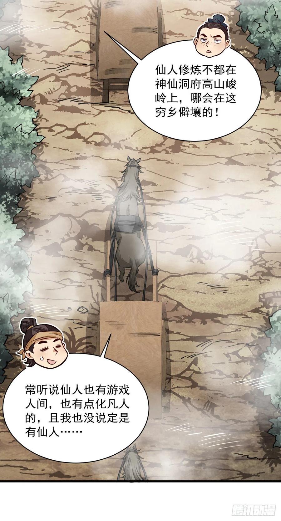 《烂柯棋缘》第50话 第17页
