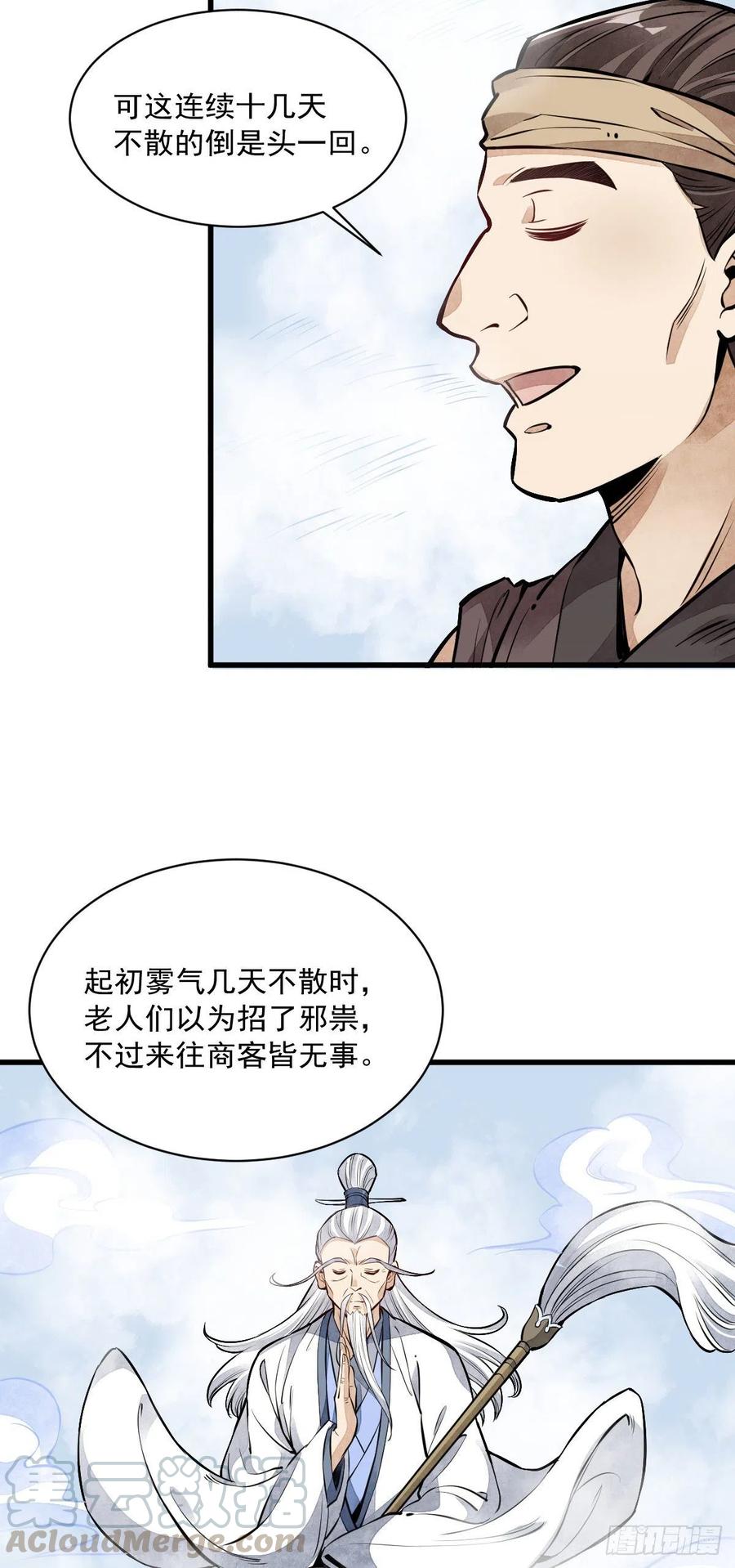 《烂柯棋缘》第50话 第13页