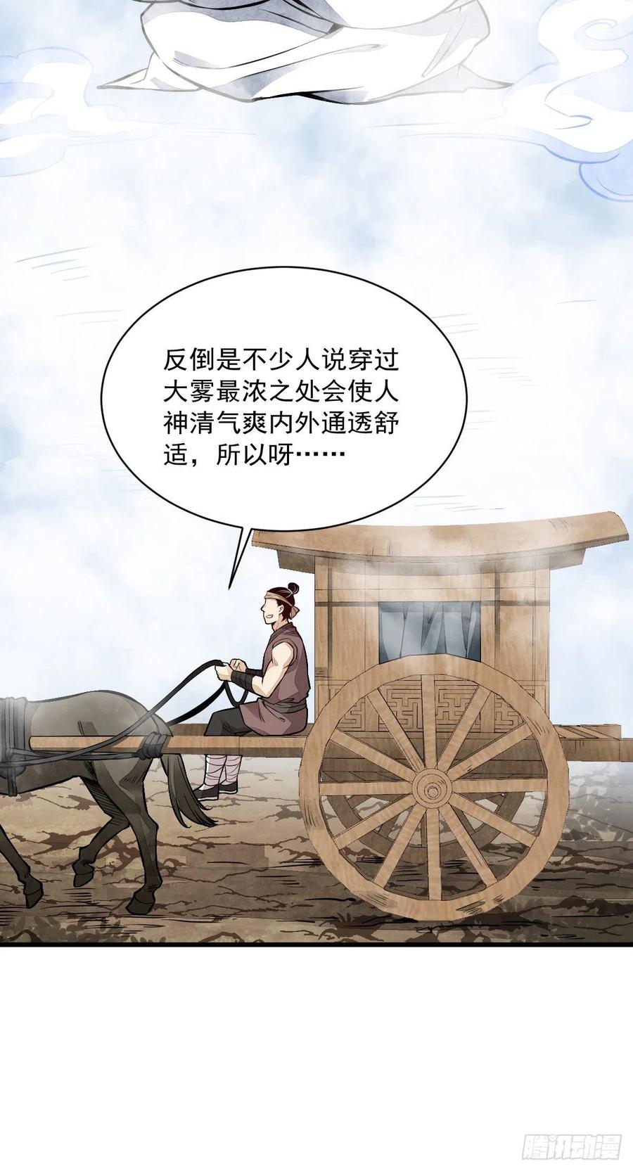 《烂柯棋缘》第50话 第14页