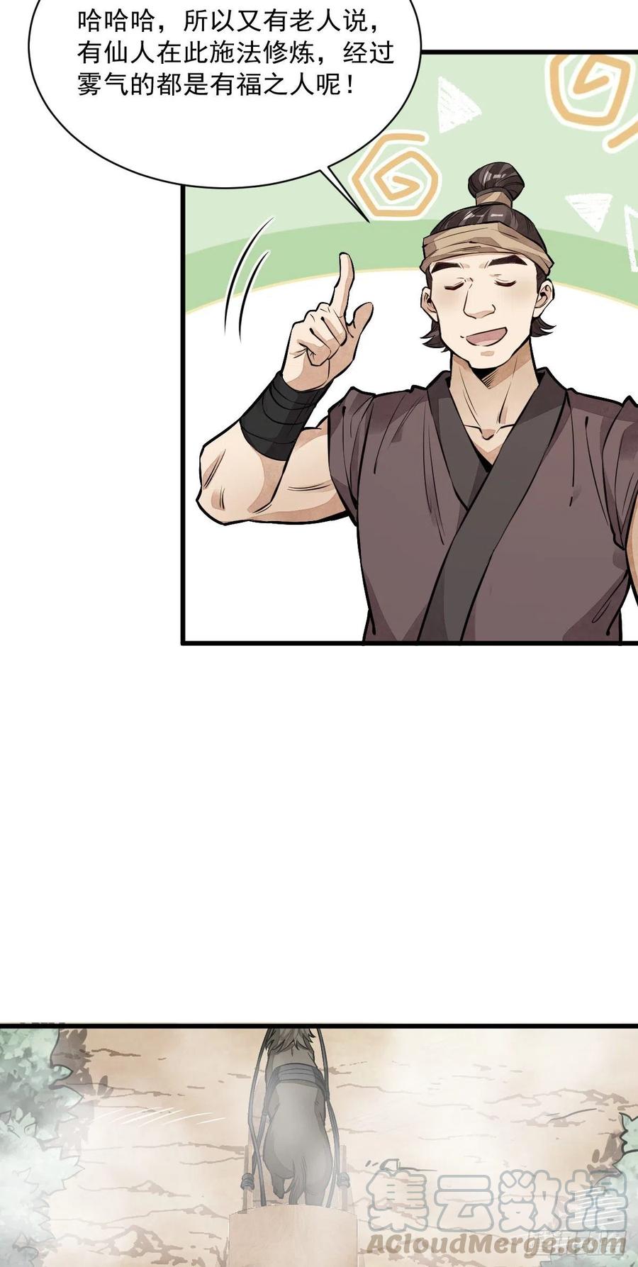 《烂柯棋缘》第50话 第16页