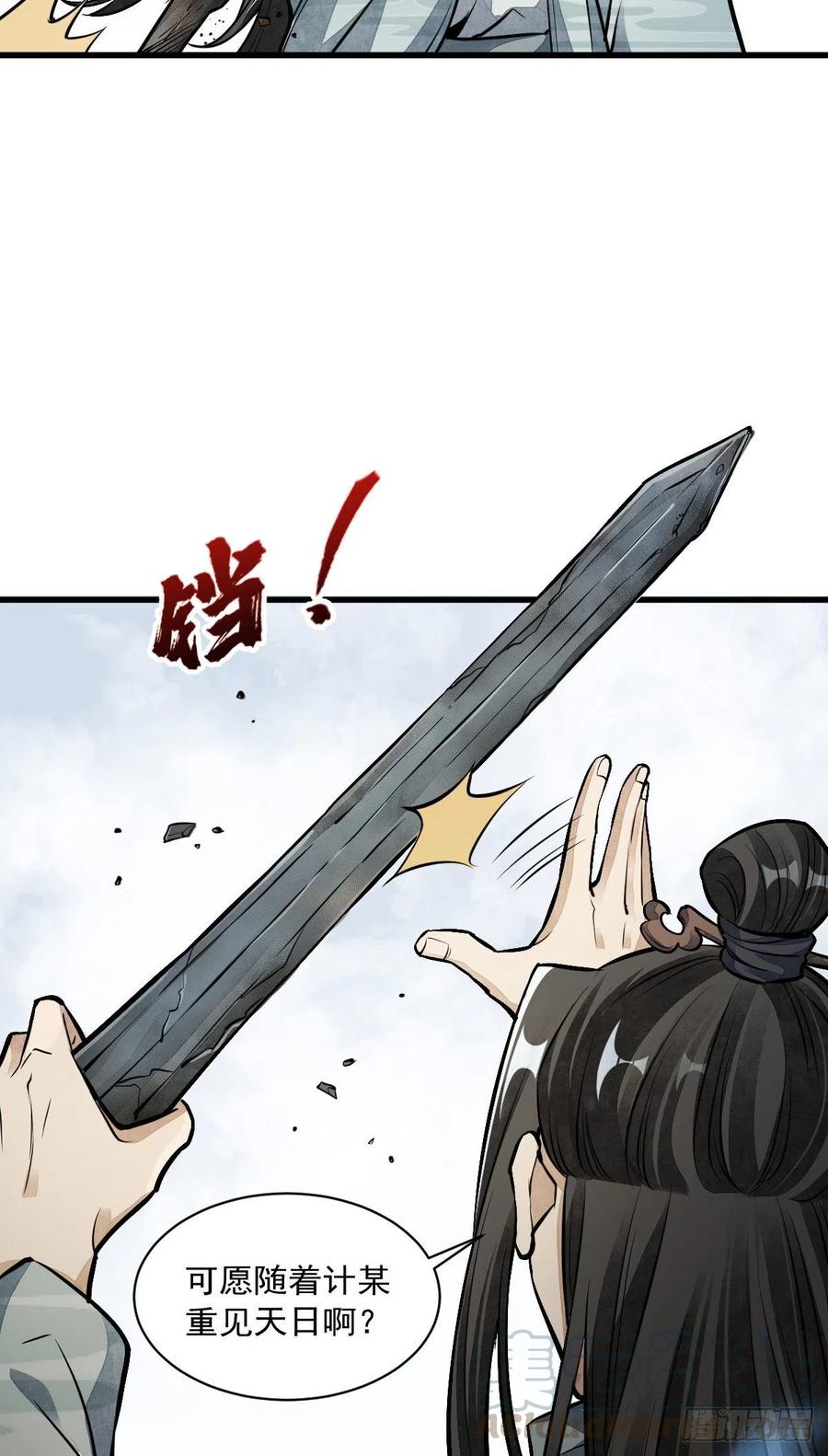 《烂柯棋缘》第51话 第16页