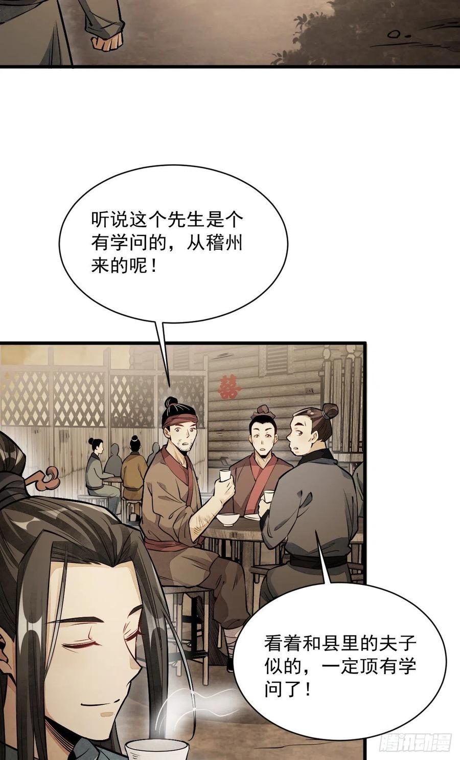 《烂柯棋缘》第51话 第42页