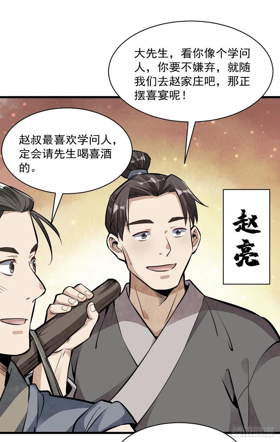 《烂柯棋缘》第51话 第39页