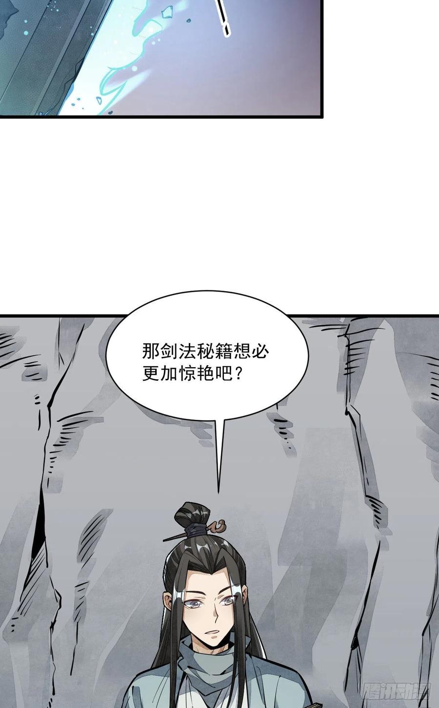 《烂柯棋缘》第51话 第18页