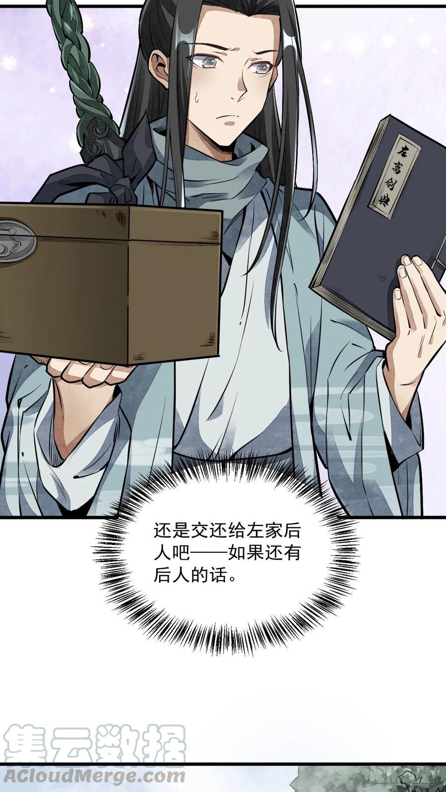 《烂柯棋缘》第51话 第31页