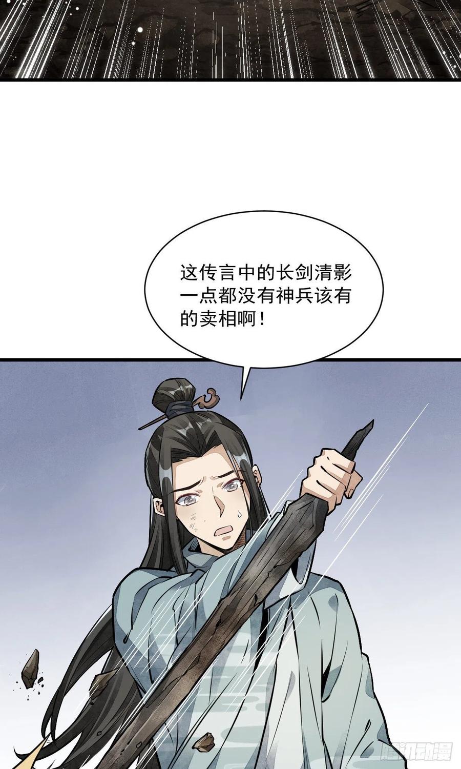 《烂柯棋缘》第51话 第15页