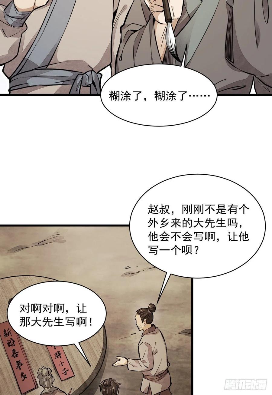 《烂柯棋缘》第51话 第45页