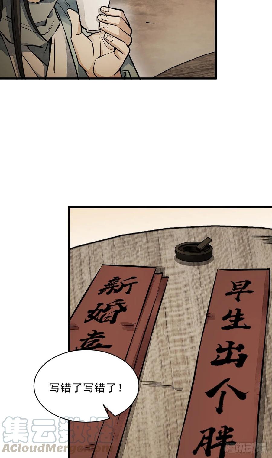 《烂柯棋缘》第51话 第43页