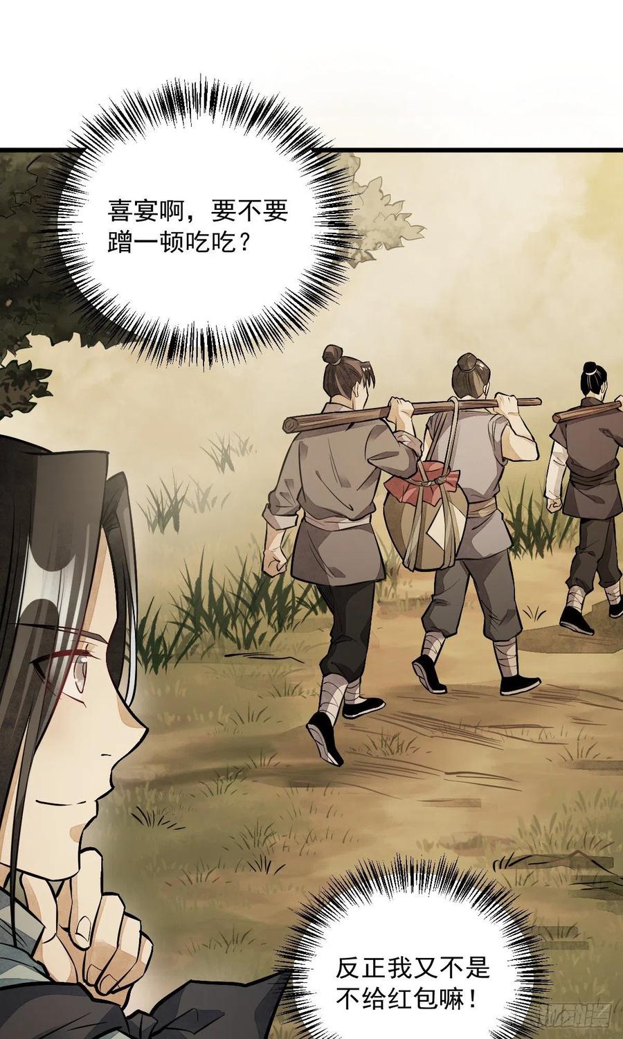 《烂柯棋缘》第51话 第36页