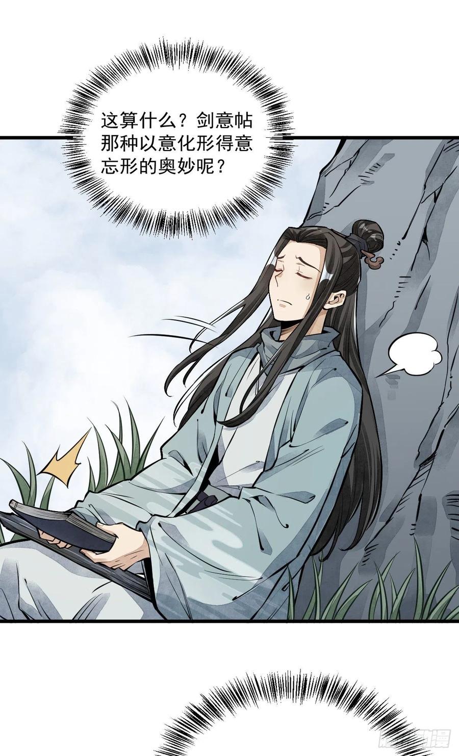 《烂柯棋缘》第51话 第21页