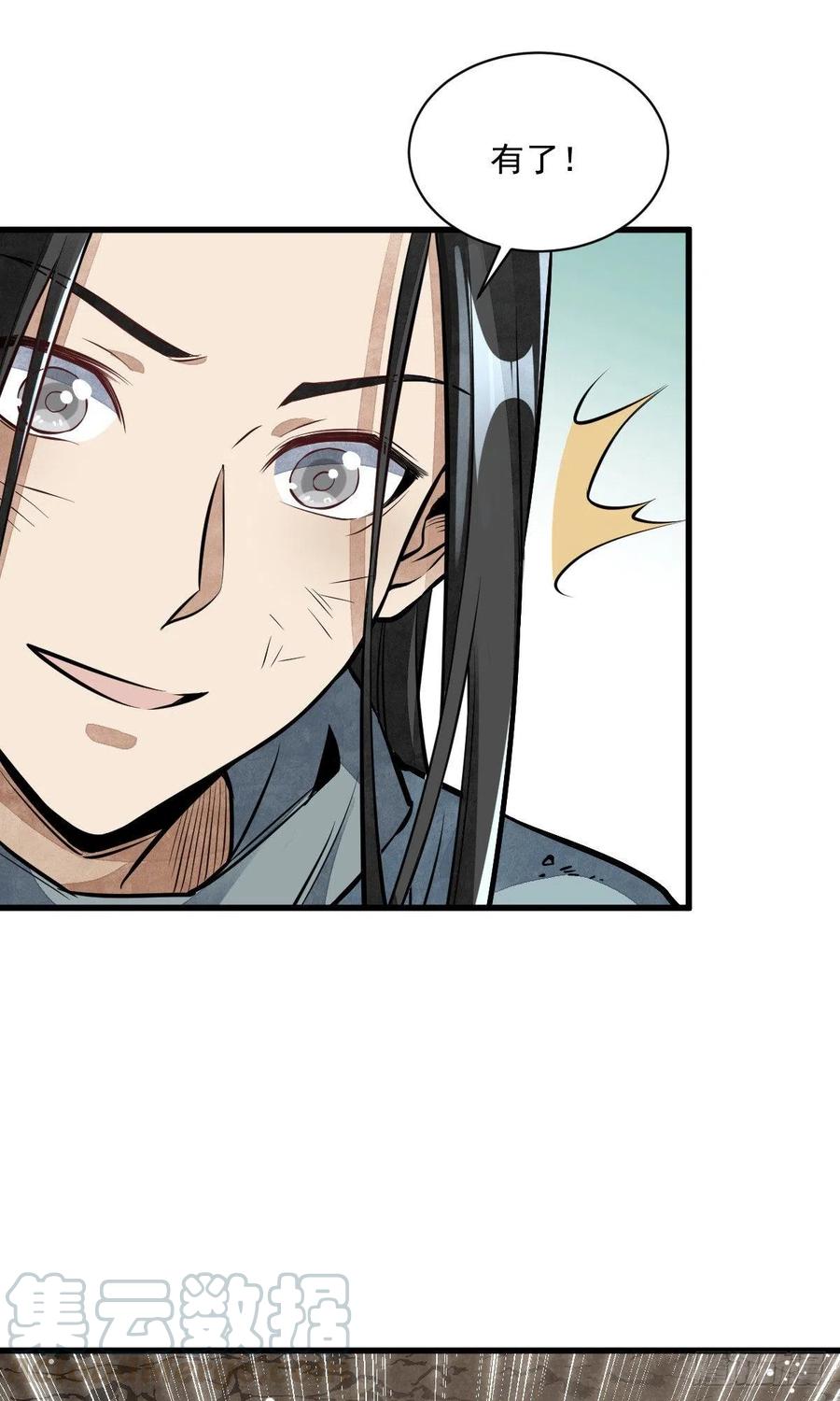 《烂柯棋缘》第51话 第13页