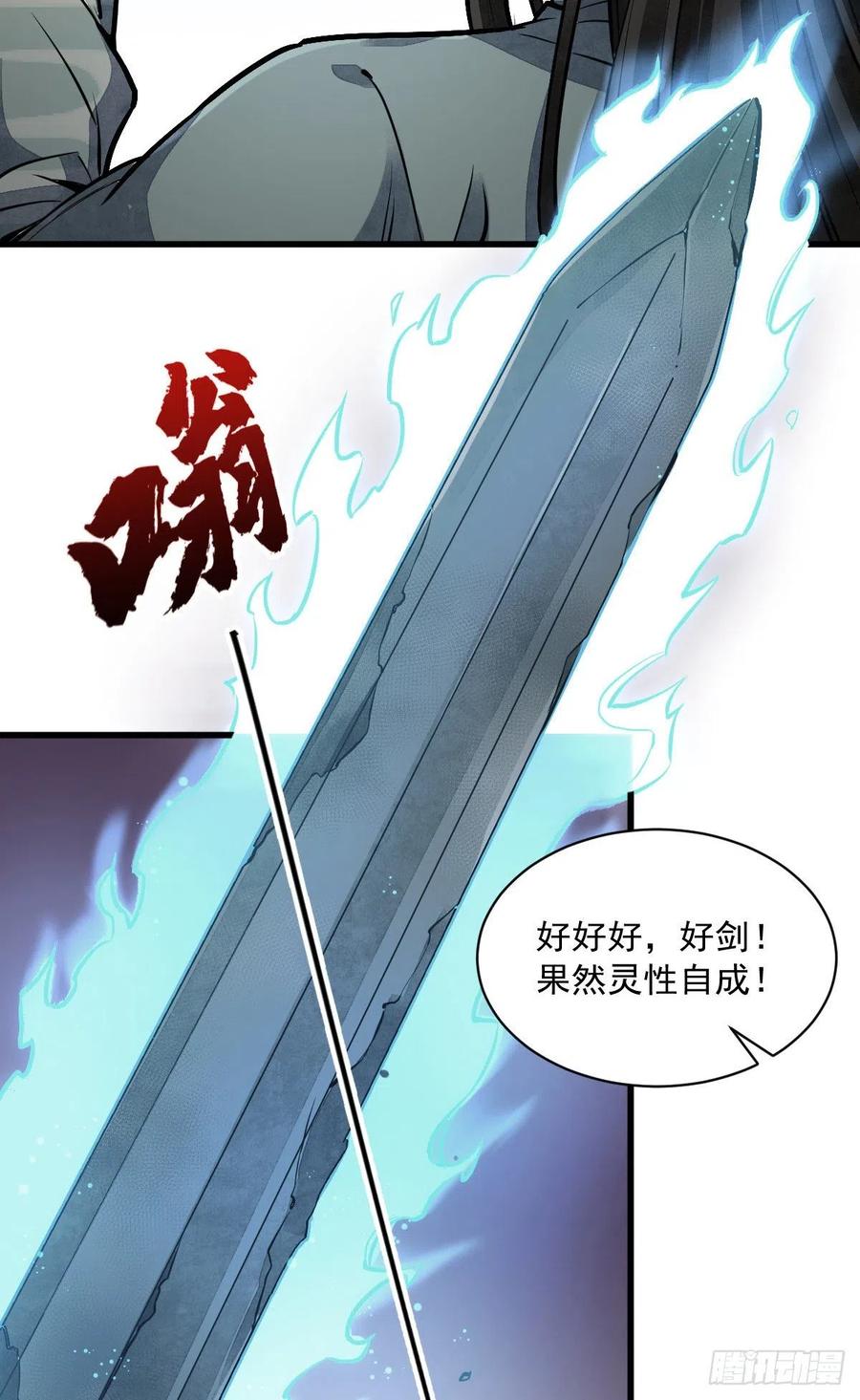 《烂柯棋缘》第51话 第17页