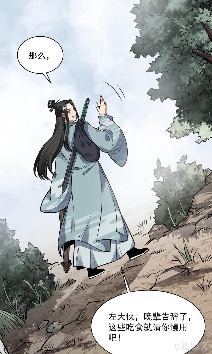 《烂柯棋缘》第51话 第32页