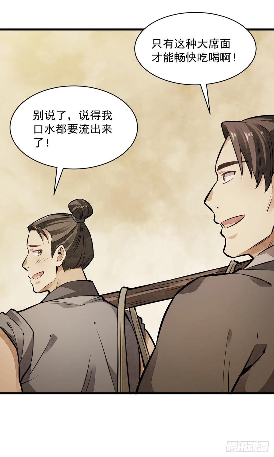 《烂柯棋缘》第51话 第35页