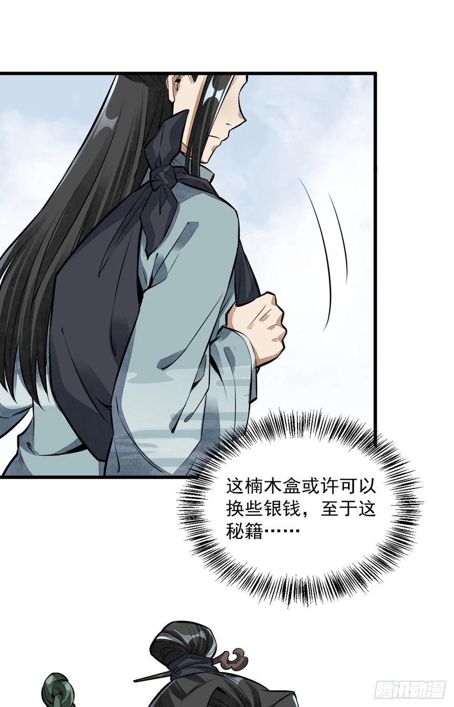 《烂柯棋缘》第51话 第30页