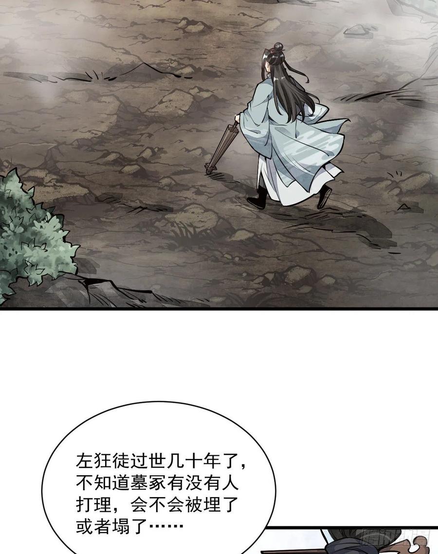 《烂柯棋缘》第51话 第3页