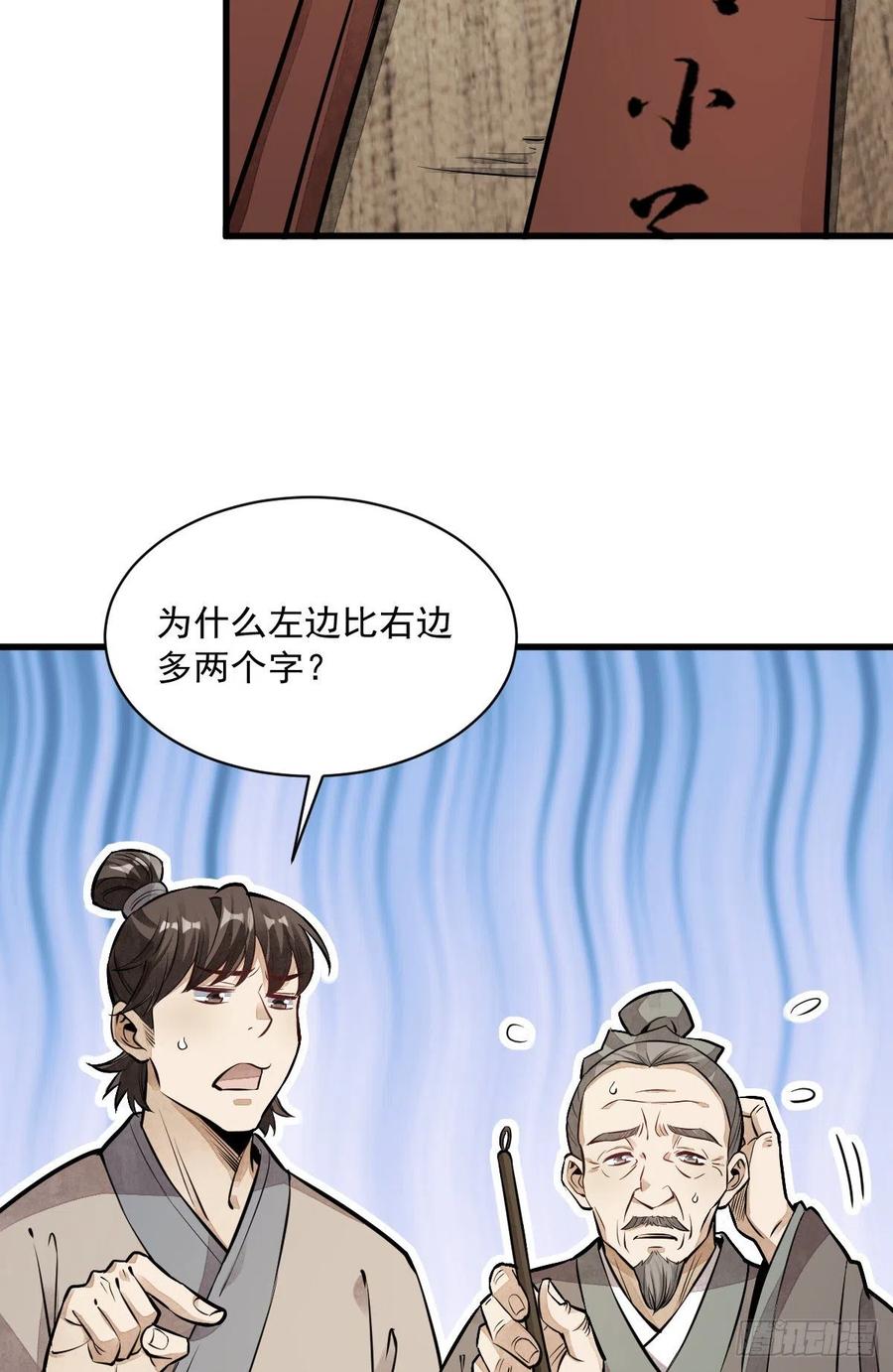 《烂柯棋缘》第51话 第44页