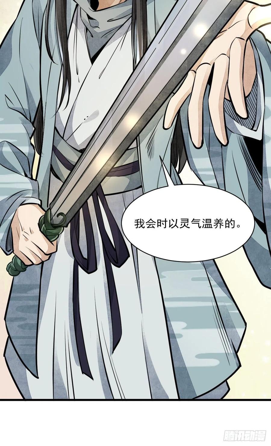 《烂柯棋缘》第51话 第29页