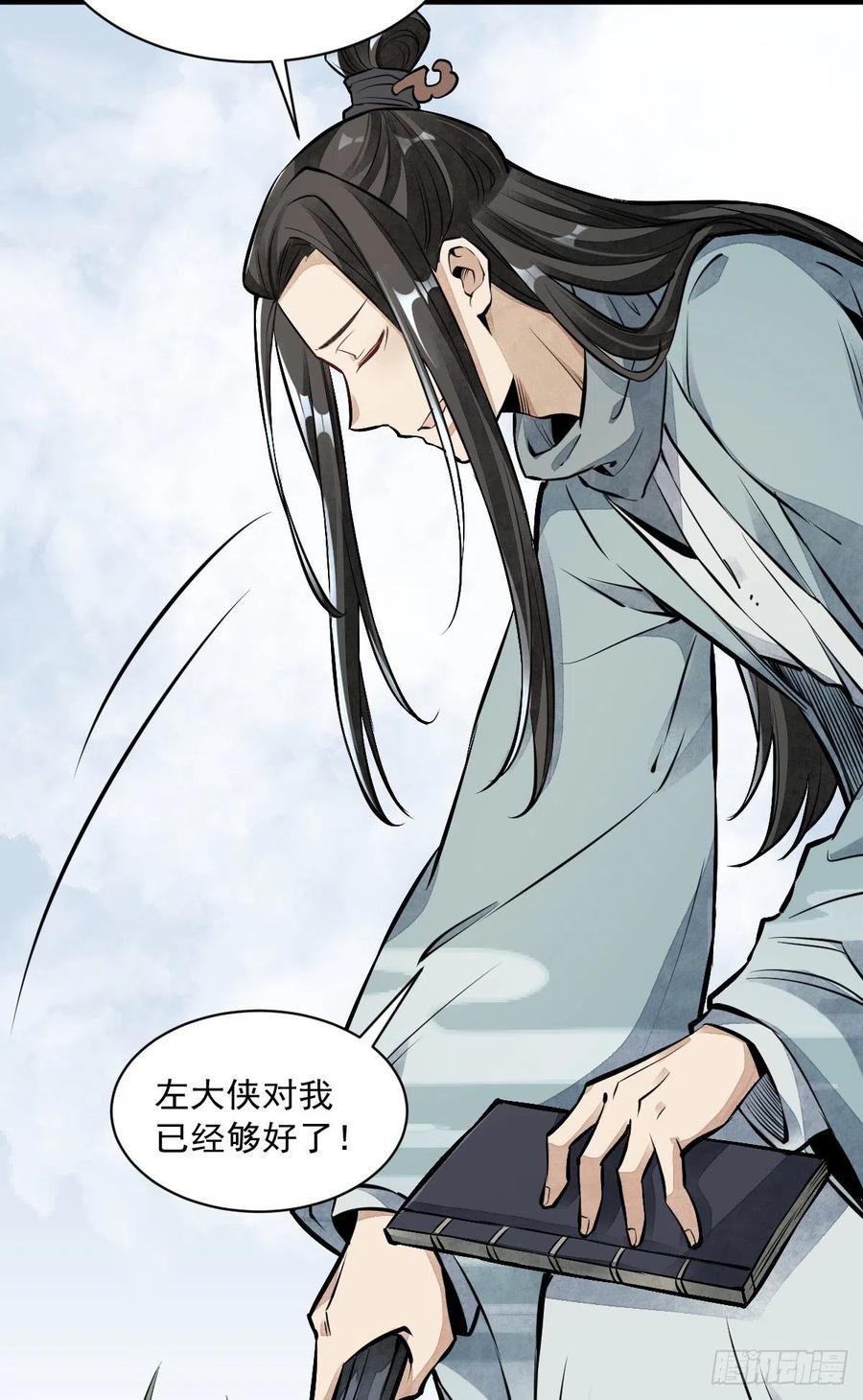 《烂柯棋缘》第51话 第23页