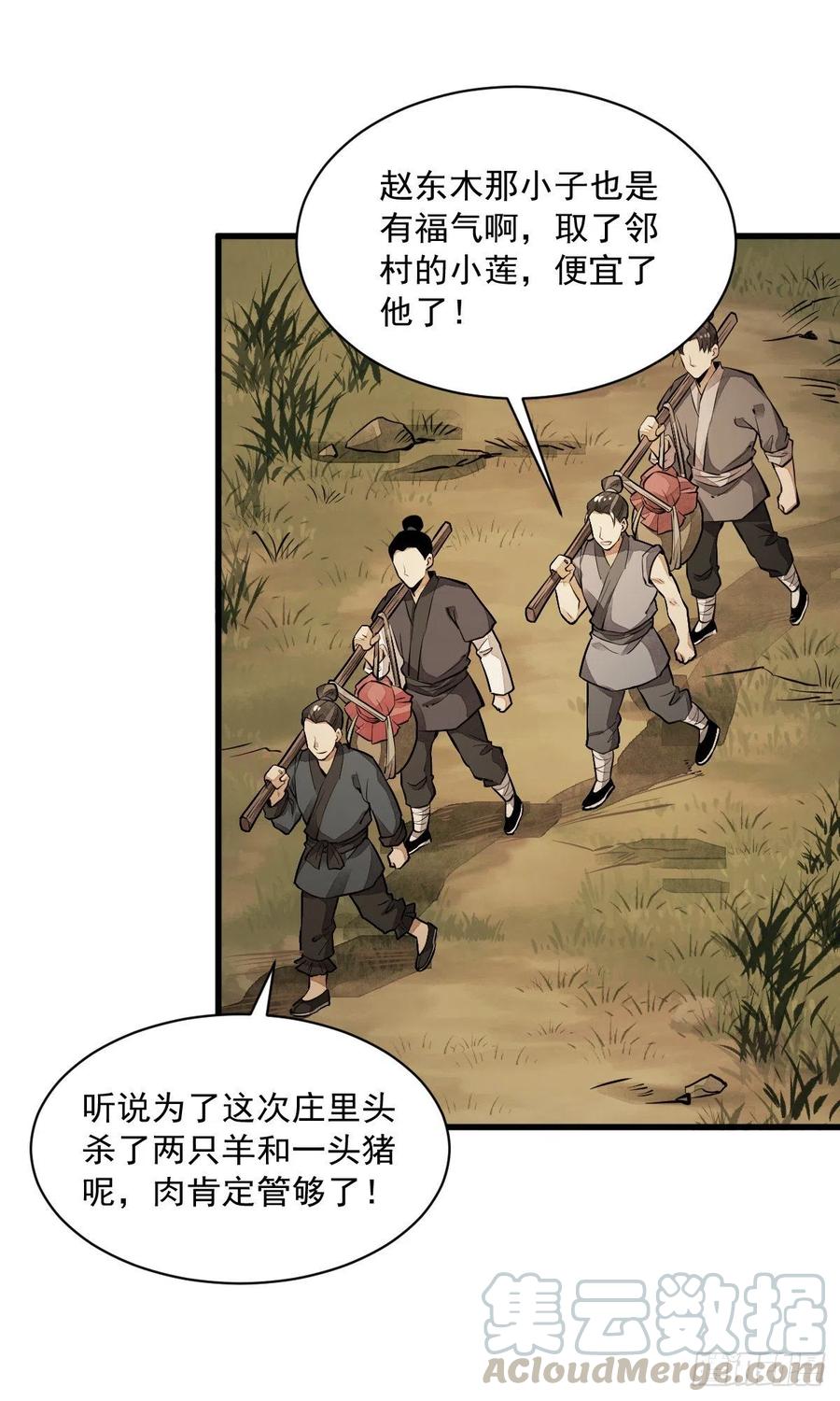 《烂柯棋缘》第51话 第34页