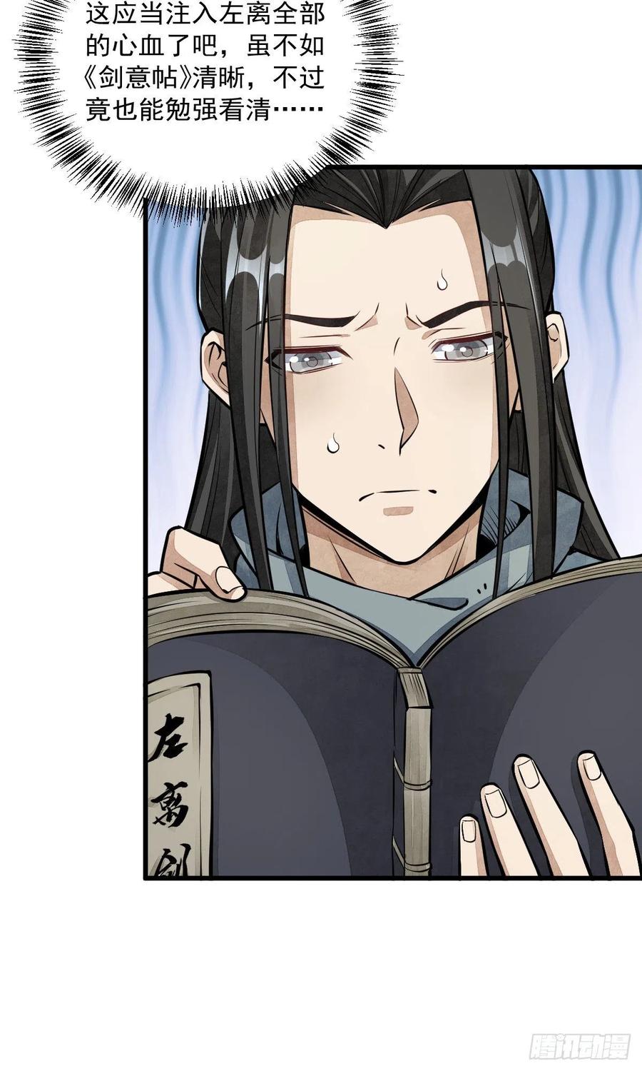 《烂柯棋缘》第51话 第20页