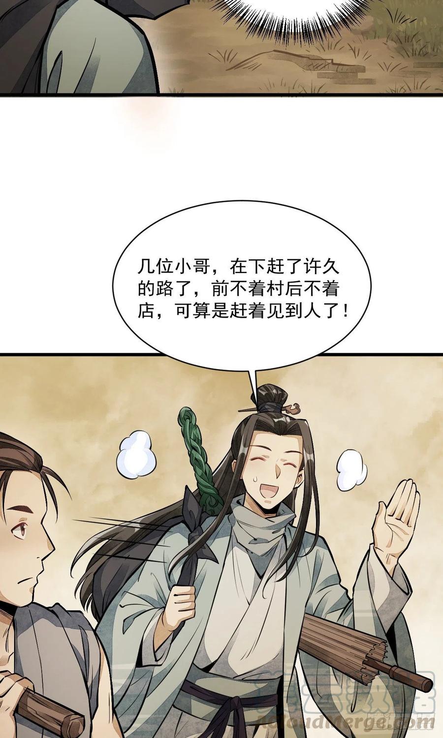 《烂柯棋缘》第51话 第37页