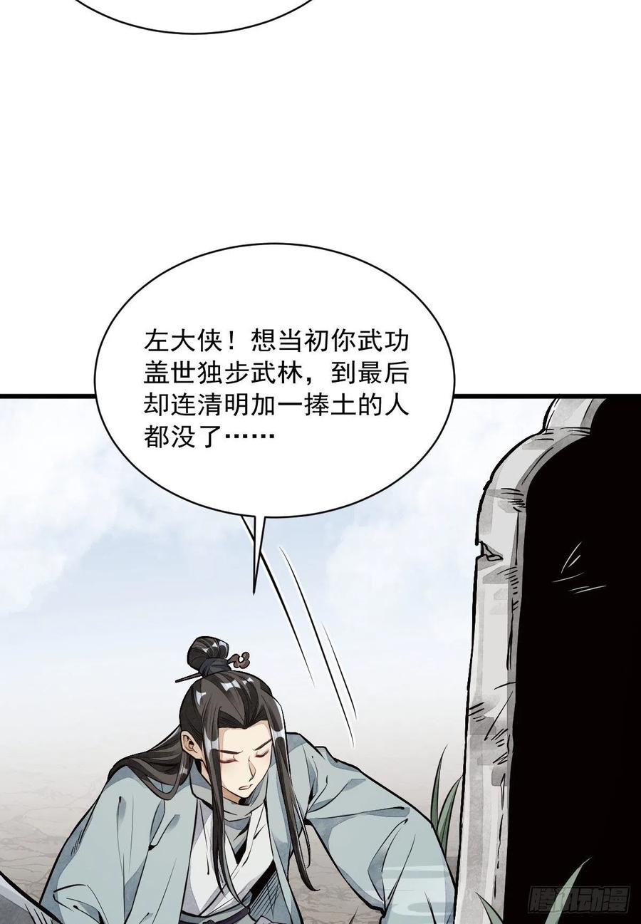 《烂柯棋缘》第51话 第8页