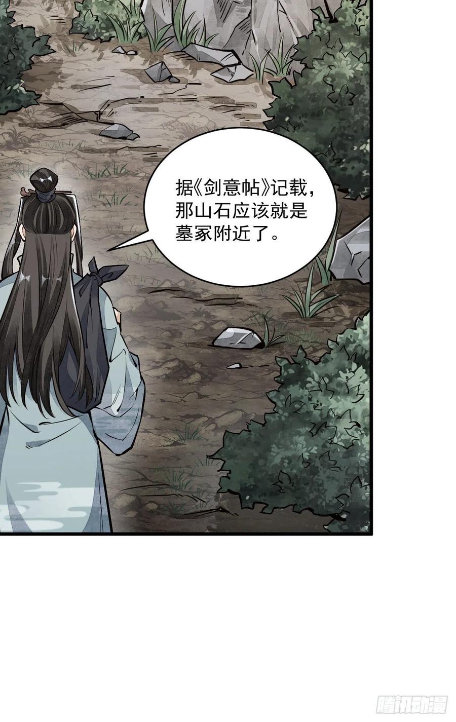 《烂柯棋缘》第51话 第5页