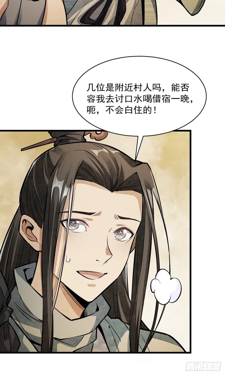 《烂柯棋缘》第51话 第38页