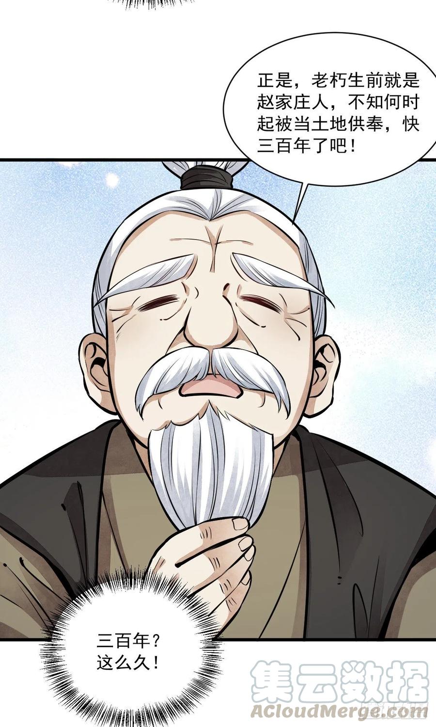 《烂柯棋缘》第52话 第25页